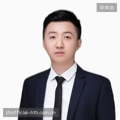 阎华铭